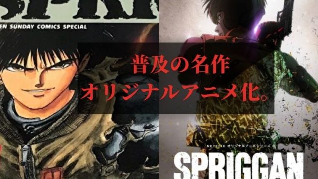 スプリガン Netflixでアニメ化 原作漫画の見所や内容は うさぎblog